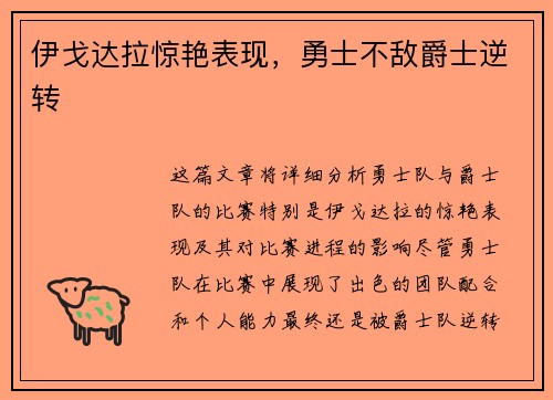 伊戈达拉惊艳表现，勇士不敌爵士逆转