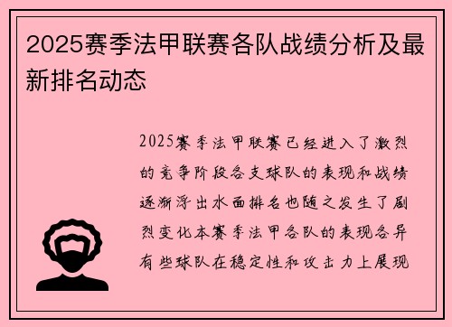2025赛季法甲联赛各队战绩分析及最新排名动态 2025赛季法甲联赛各队战绩分析及最新排名动态