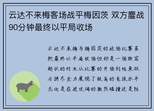 云达不来梅客场战平梅因茨 双方鏖战90分钟最终以平局收场