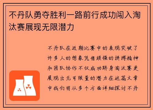 不丹队勇夺胜利一路前行成功闯入淘汰赛展现无限潜力