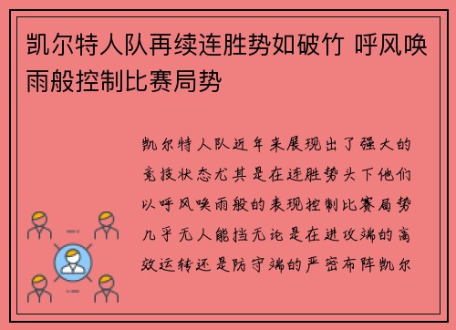 凯尔特人队再续连胜势如破竹 呼风唤雨般控制比赛局势