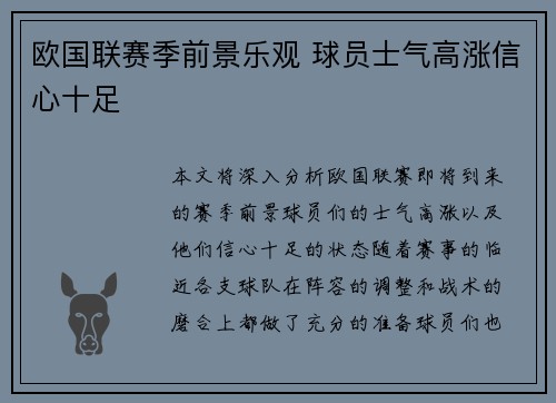欧国联赛季前景乐观 球员士气高涨信心十足
