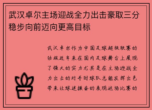 武汉卓尔主场迎战全力出击豪取三分稳步向前迈向更高目标