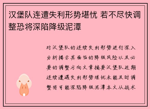 汉堡队连遭失利形势堪忧 若不尽快调整恐将深陷降级泥潭