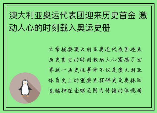 澳大利亚奥运代表团迎来历史首金 激动人心的时刻载入奥运史册