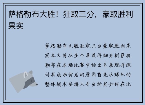 萨格勒布大胜！狂取三分，豪取胜利果实