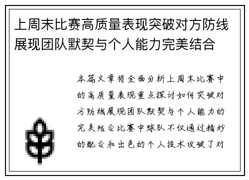 上周末比赛高质量表现突破对方防线展现团队默契与个人能力完美结合