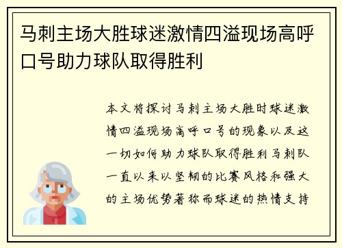 马刺主场大胜球迷激情四溢现场高呼口号助力球队取得胜利