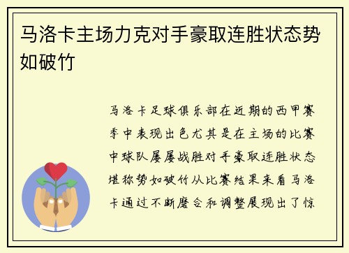 马洛卡主场力克对手豪取连胜状态势如破竹