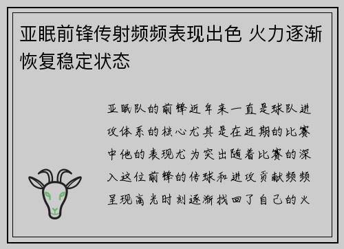 亚眠前锋传射频频表现出色 火力逐渐恢复稳定状态