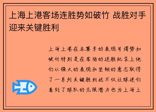 上海上港客场连胜势如破竹 战胜对手迎来关键胜利