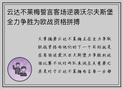 云达不莱梅誓言客场逆袭沃尔夫斯堡全力争胜为欧战资格拼搏