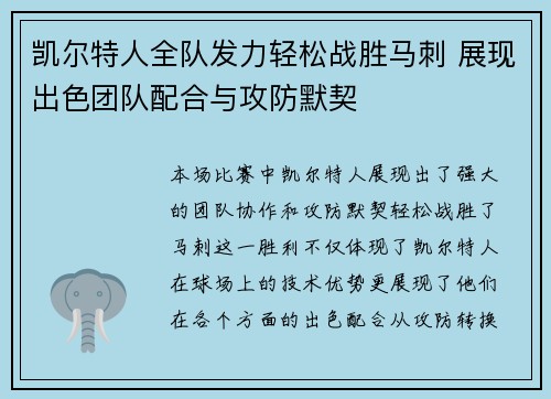 凯尔特人全队发力轻松战胜马刺 展现出色团队配合与攻防默契