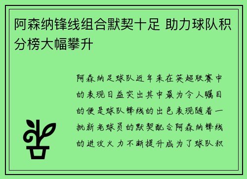 阿森纳锋线组合默契十足 助力球队积分榜大幅攀升